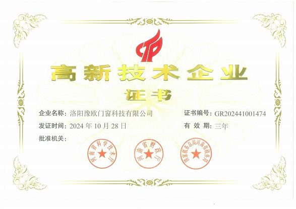 洛陽豫歐門窗科技有限公司榮獲國家高新技術(shù)企業(yè)榮譽